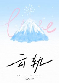 决战奶妈之巅[电竞]